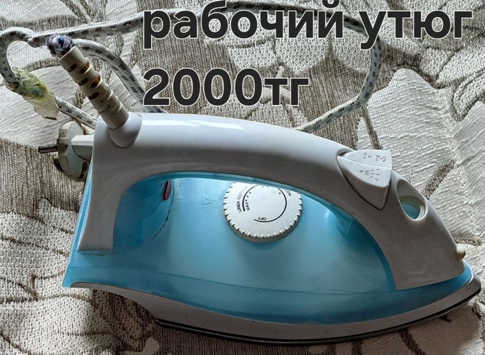 Весы и утюг в отличном состоянии