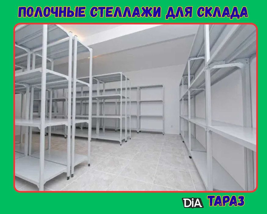 Архивные стеллажи, полочный металлические стеллажи, железный стеллаж