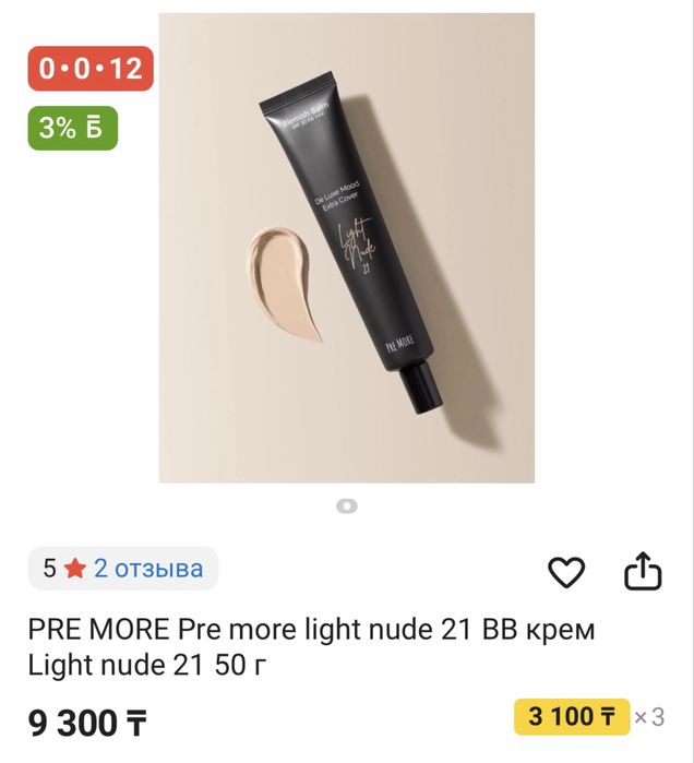 BB Pre More 21 ligh nude