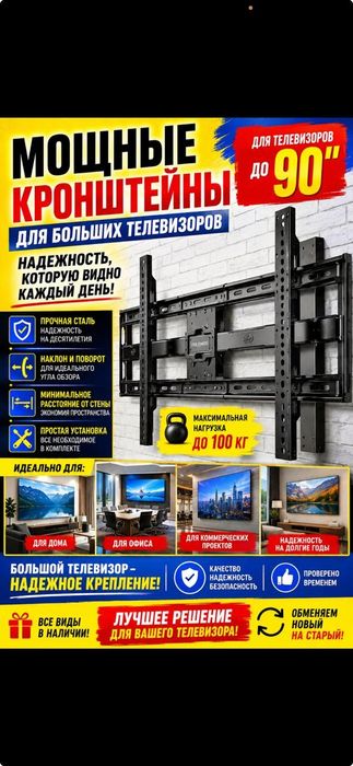 Продам и установим  все виды   кронштейны для телевизоров