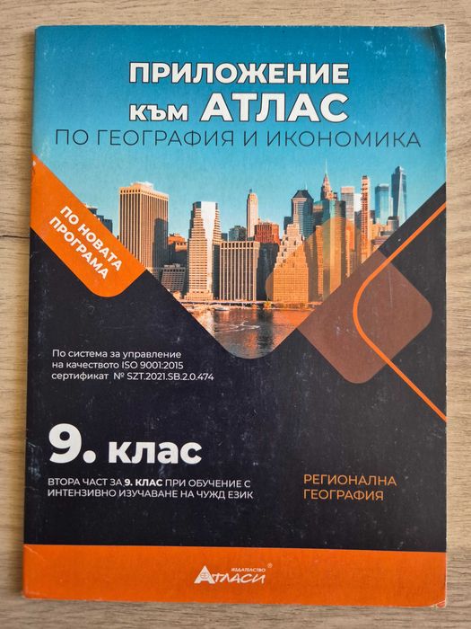 Учебници и помагала за 8,9 и 10 клас