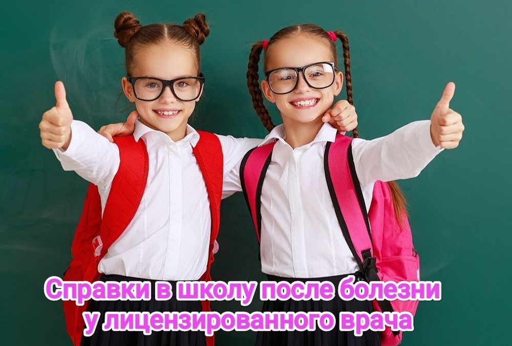 Справки в садик и школу и др