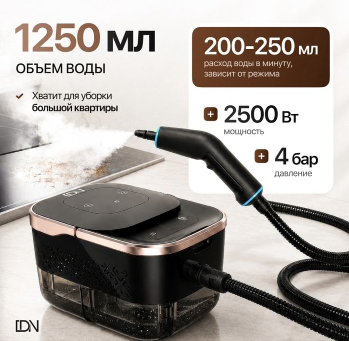 Пароочиститель IDN