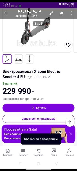 Продам электронный самокат