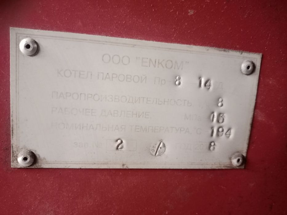 Паравой экономичний катёл  б/у.