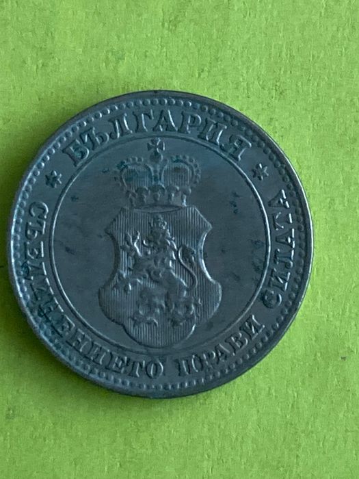 2,1,50,20,10,5,2,1-лева- стотинки 1912