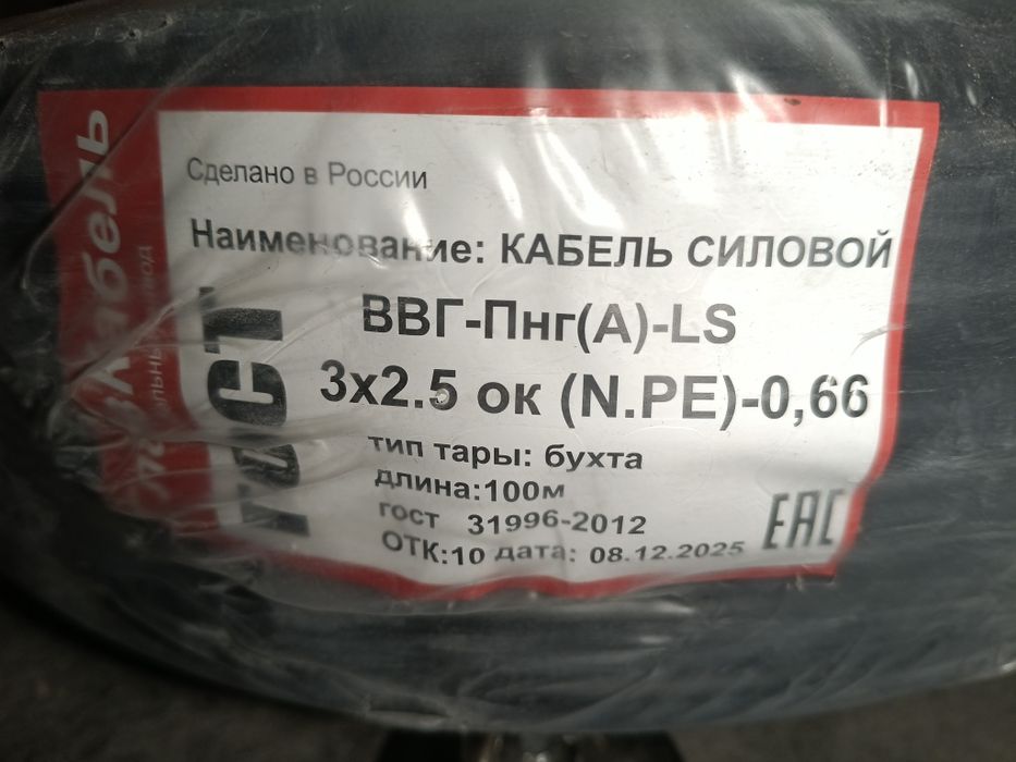 Провод ВВГНГ 3×2.5