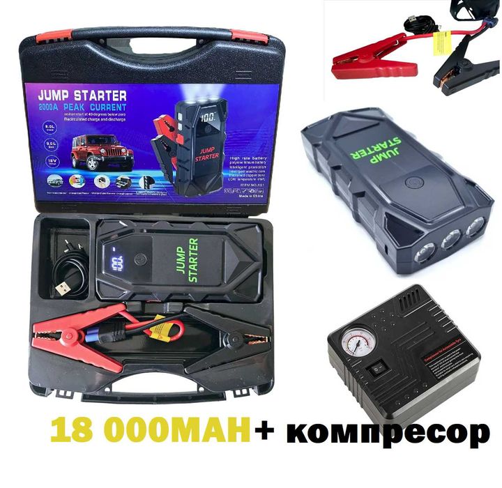 Автомобилен стартер 18000mAh, 12V, Максимален ток 2000A с компресор