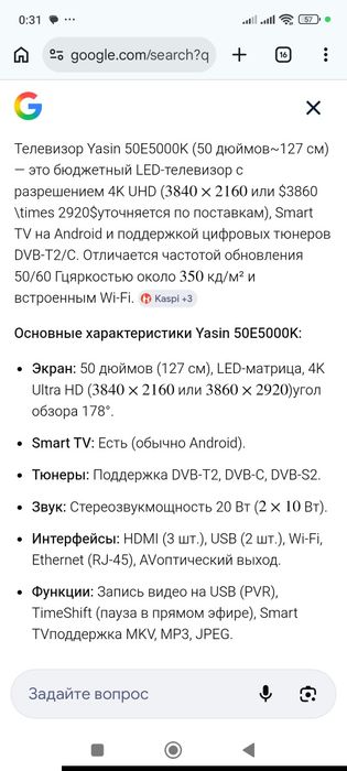 ТЕЛЕВИЗОР Yasin 50" 4k UHD 127 см.