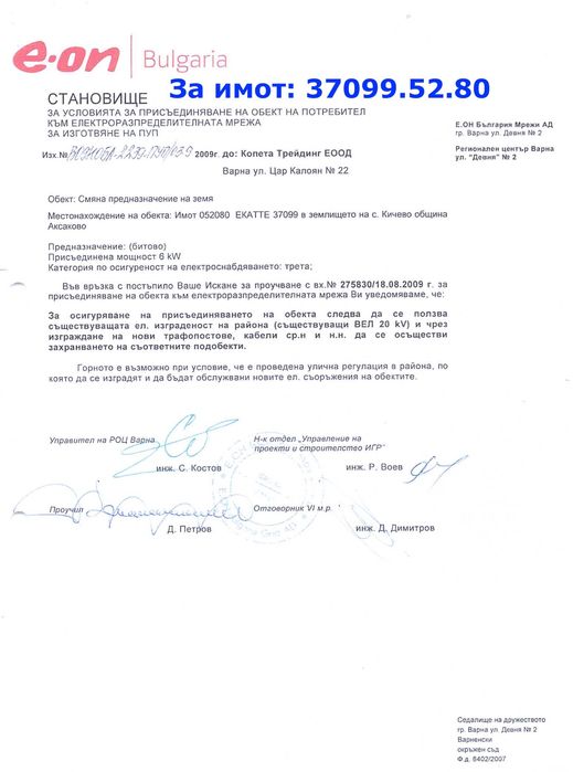 Продава се голям парцел с изтекъл ПУП и гледка море в с. Кичево до Добрева чешма, гр. Варна