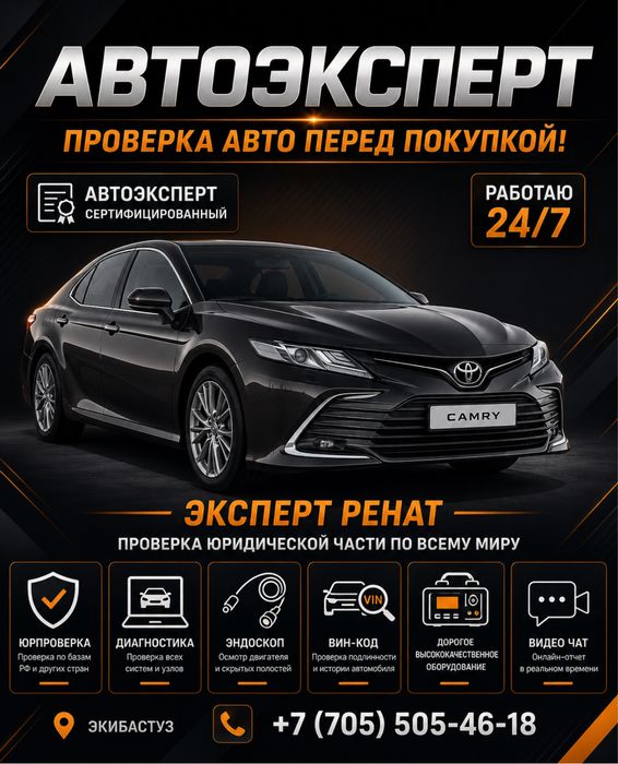 Сертифицированный автоэксперт,Проверка авто перед покупкай,Экибастуз