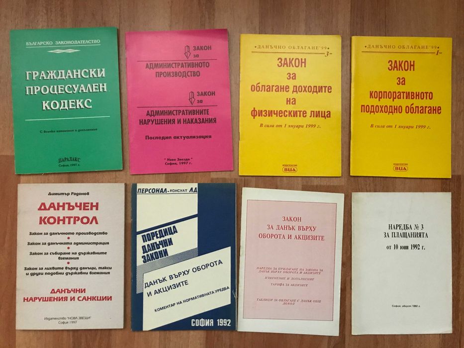 Икономика Финанси Данъци Бизнес Учебници ВУЗ Книги