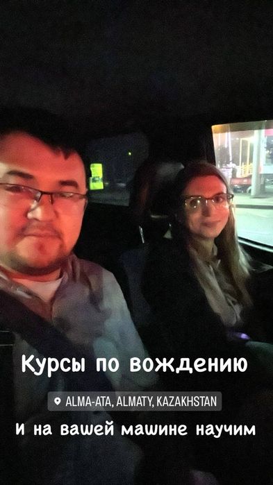 Автошкола в Алматы