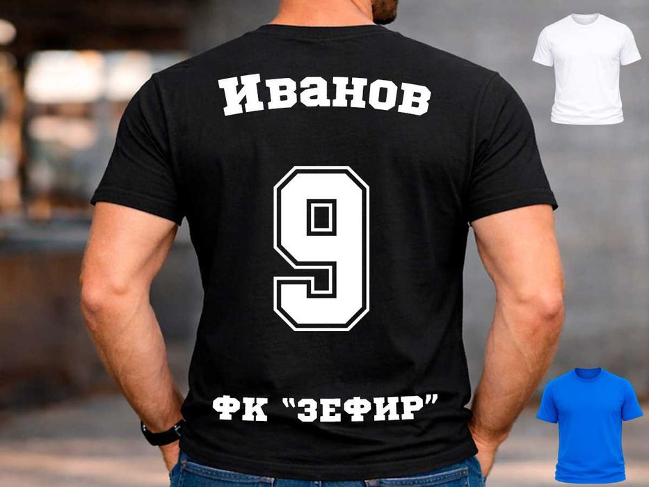 Мъжка тениска с име и номер