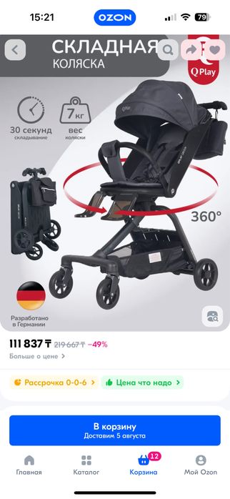 Немецкий бренд .Прогулочная складная коляска