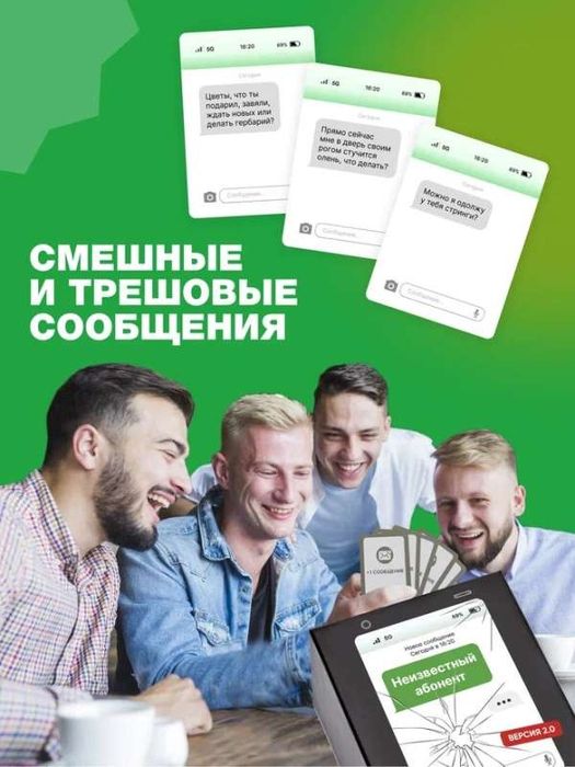 Настольная игра Неизвестный абонент версия 2.0  новая. Доставка 24/7