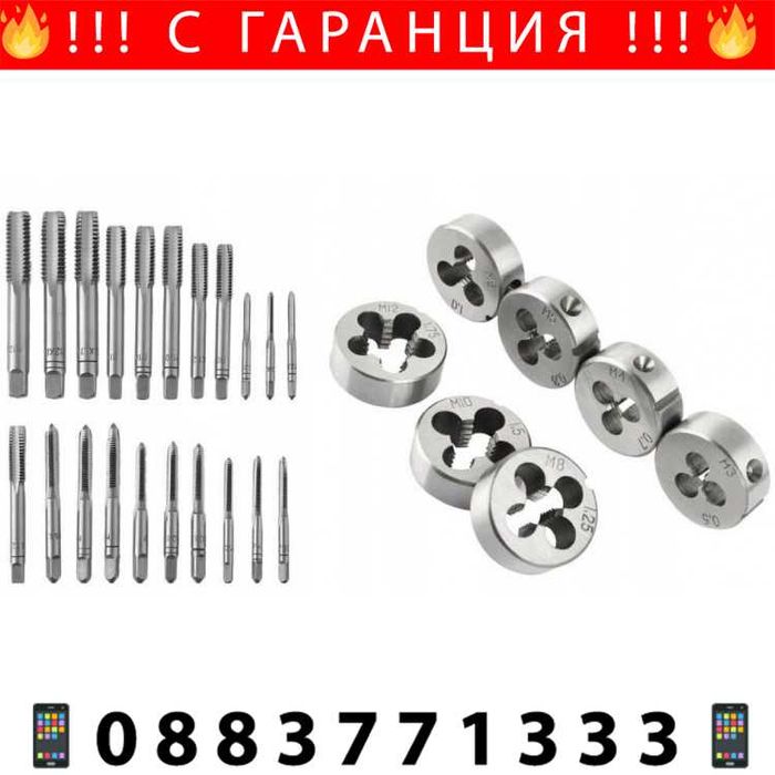 НЕМСКИ Комплект От 32 Части Метчици И Плашки RockForce + ЛЕД ФЕНЕР