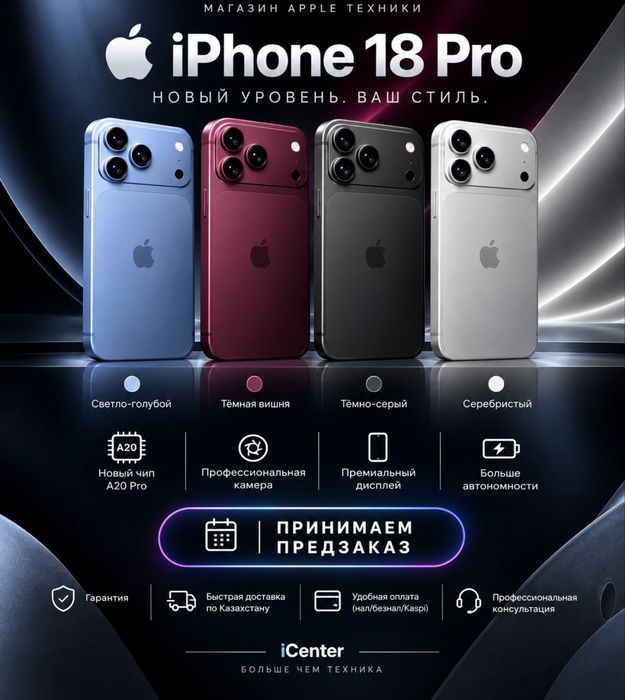 Айфон 18 про DUO