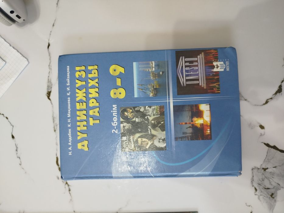 Дүниежүзі тарихы 9 сынып