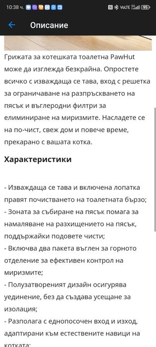 Котешка тоалетна.