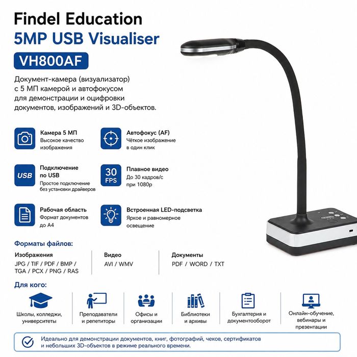 Документ-камера Findel Education VH800AF 5MP USB Auto Focus