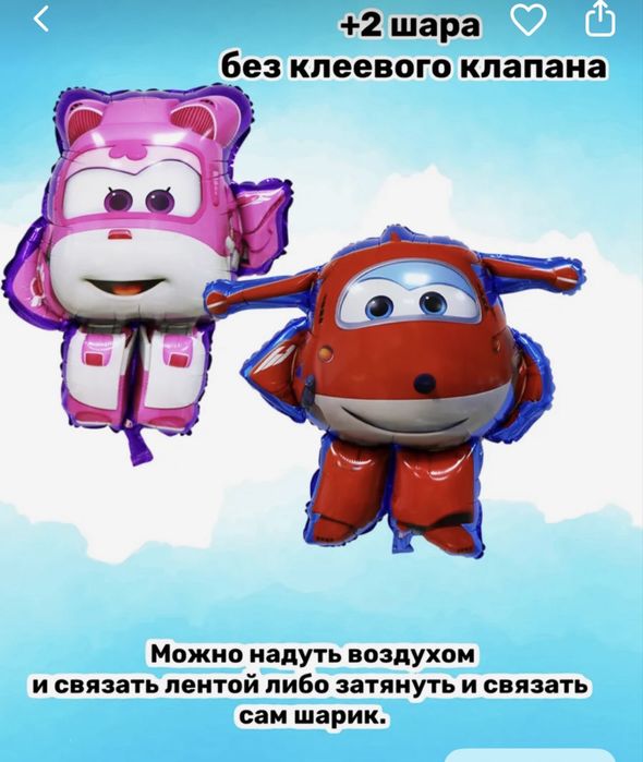 Отдам шары Суперкрылья