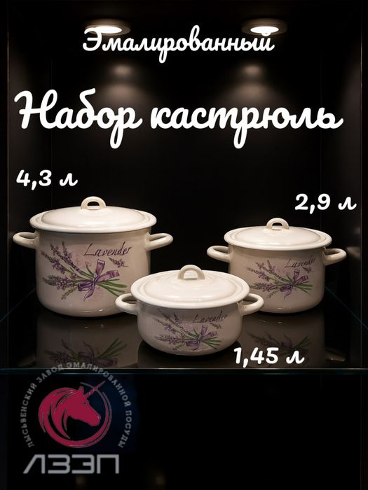 Кастрюля эмалированная Россия