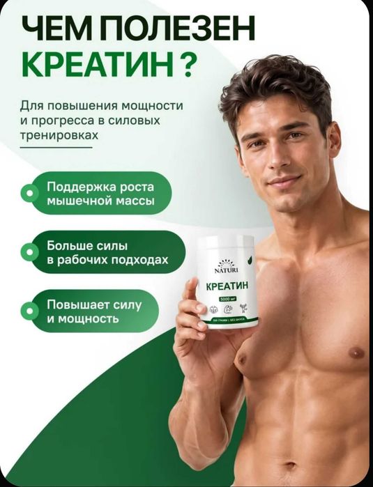 Креатин Моногидрат, порошок 500 г, 100 порций, NATURI