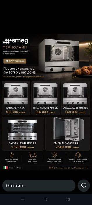 Смег професииональные печи SMEG.