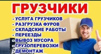 Грузчики по часовой