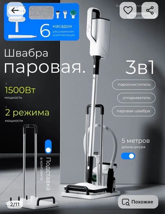 Многофункциональная паровая швабра