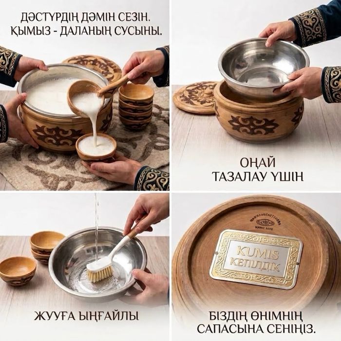 Тегене набор кымыз