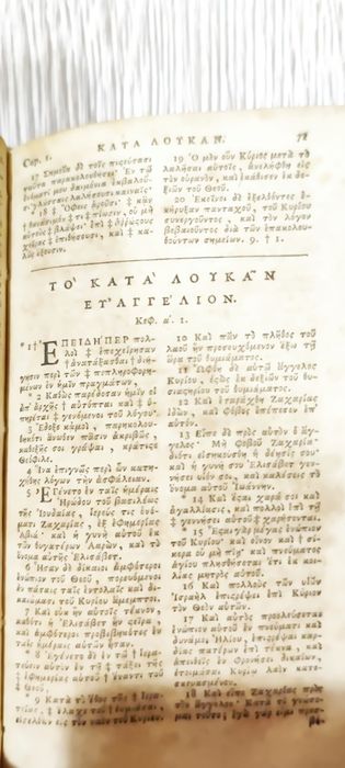 Рядък  Нов Завет на старогръцки език-1740г