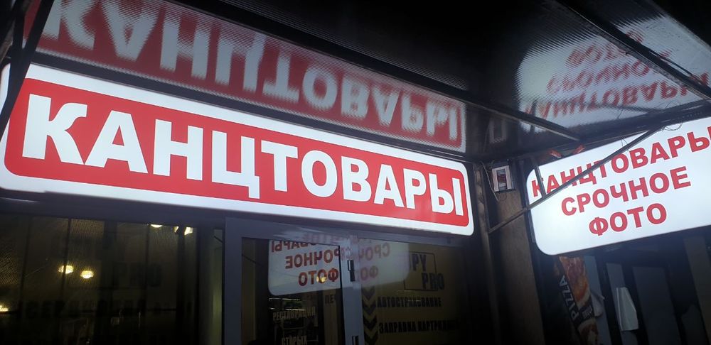 Reklama  bukvalar baner