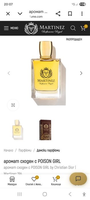 ПАРФЮМ Martinez 194 Poison Girl