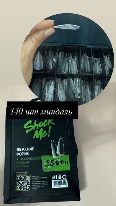 Верхные формы для наращивание ногтей