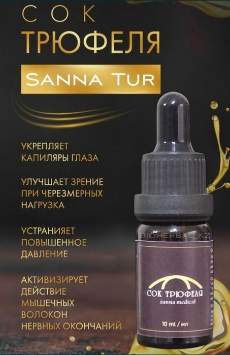 Sunna Сок Трюфеля опт роз комплекс