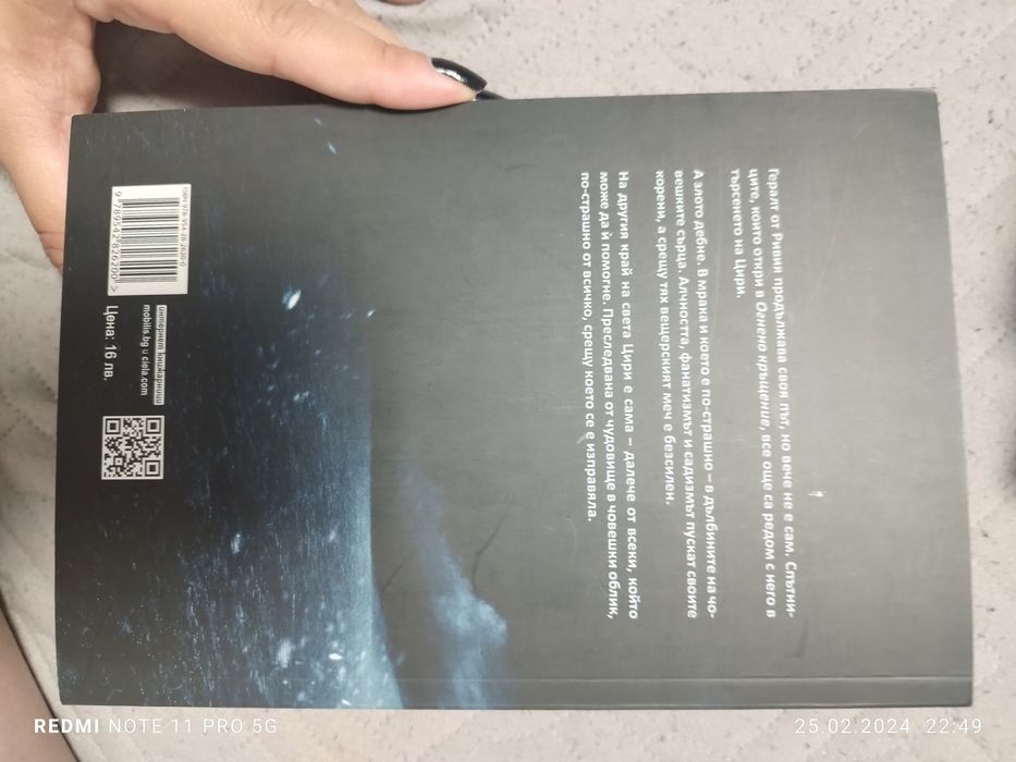 Част 6  от поредицата "Вещерът"