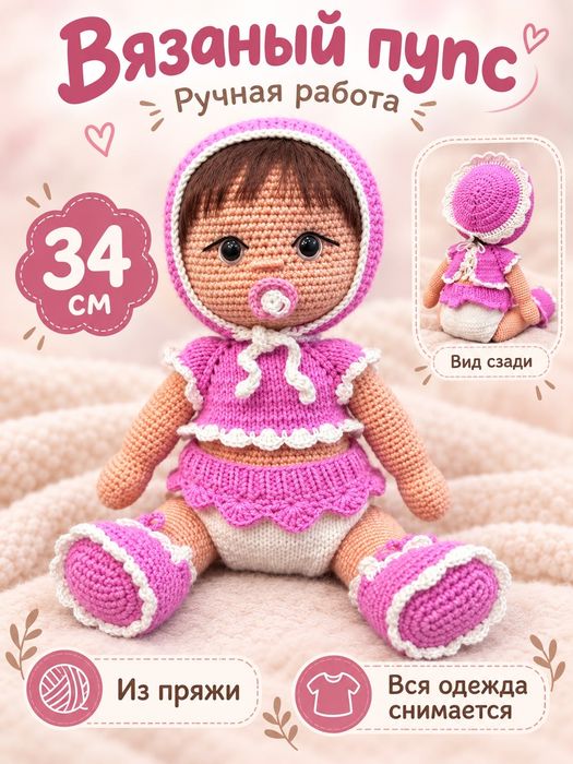 Мягкие вязанные игрушки.
