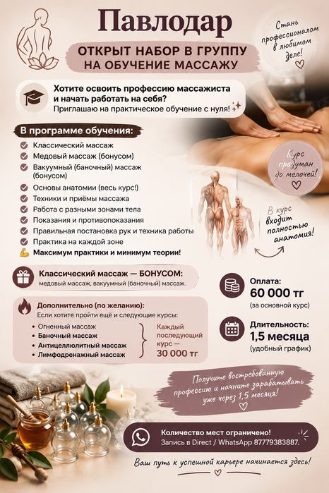 Курсы массажа. Мини группы.