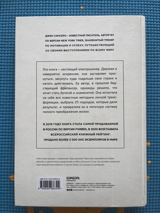 Книга НИ СЫ Джен Синсеро