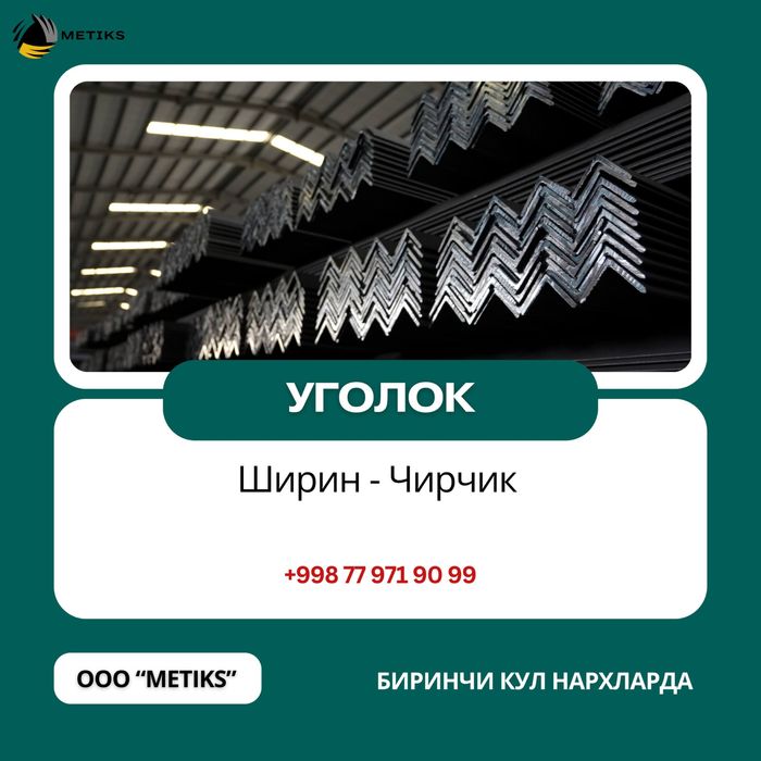 Сифатли Уголок лар | Қурилиш учун Ишончли Танлов
