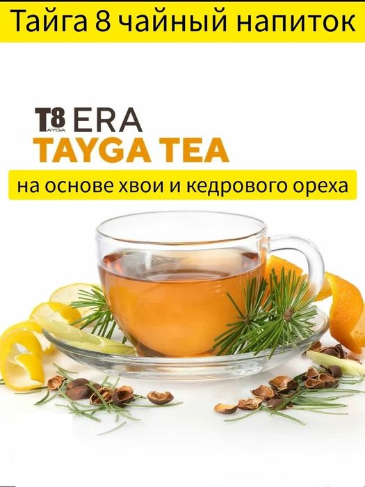 Чай натуральный 100%