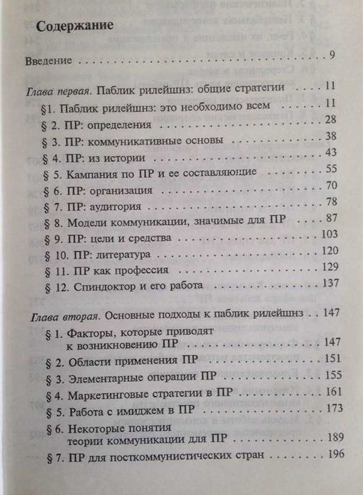 Паблик Рилейшнз для профессионалов