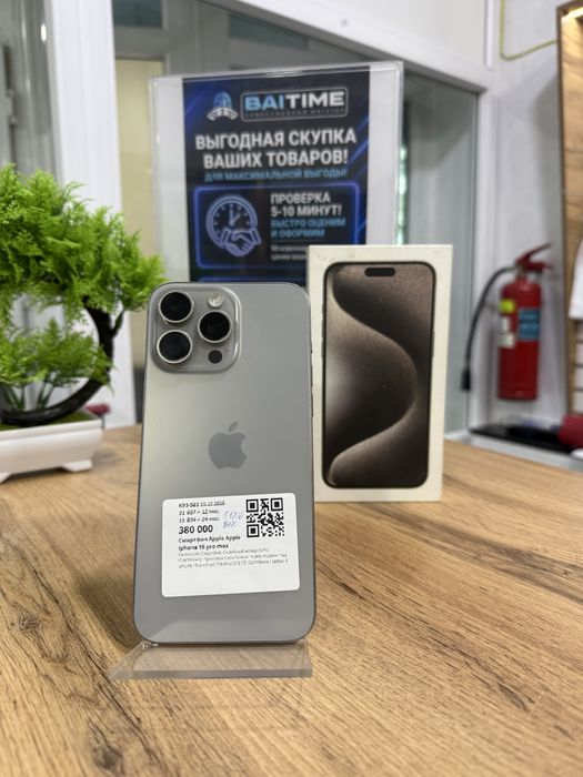 iPhone 15 Pro Max