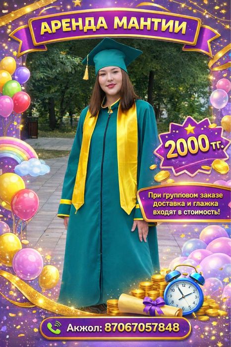 Мантии на прокат