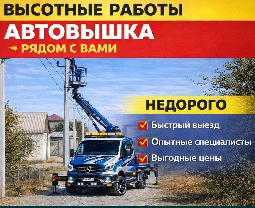 Автовышка 22 метра