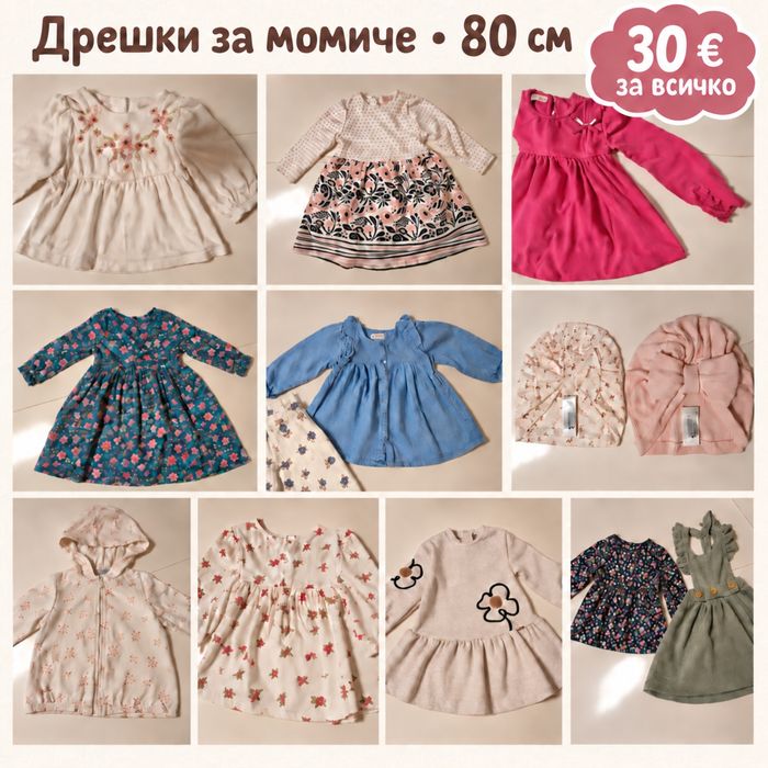 Лот дрешки за момиче C&A, H&M, Mayoral, Primark, Ralph Lauren и др., размер 80