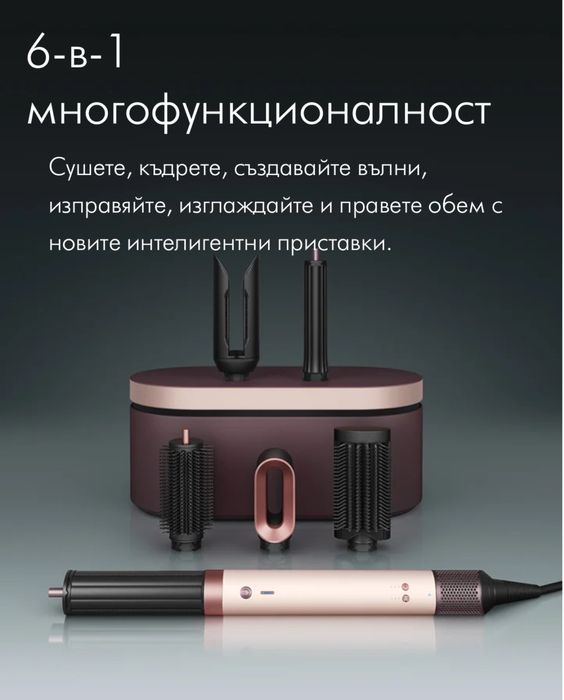 Dyson Airwrap (Дайсън)