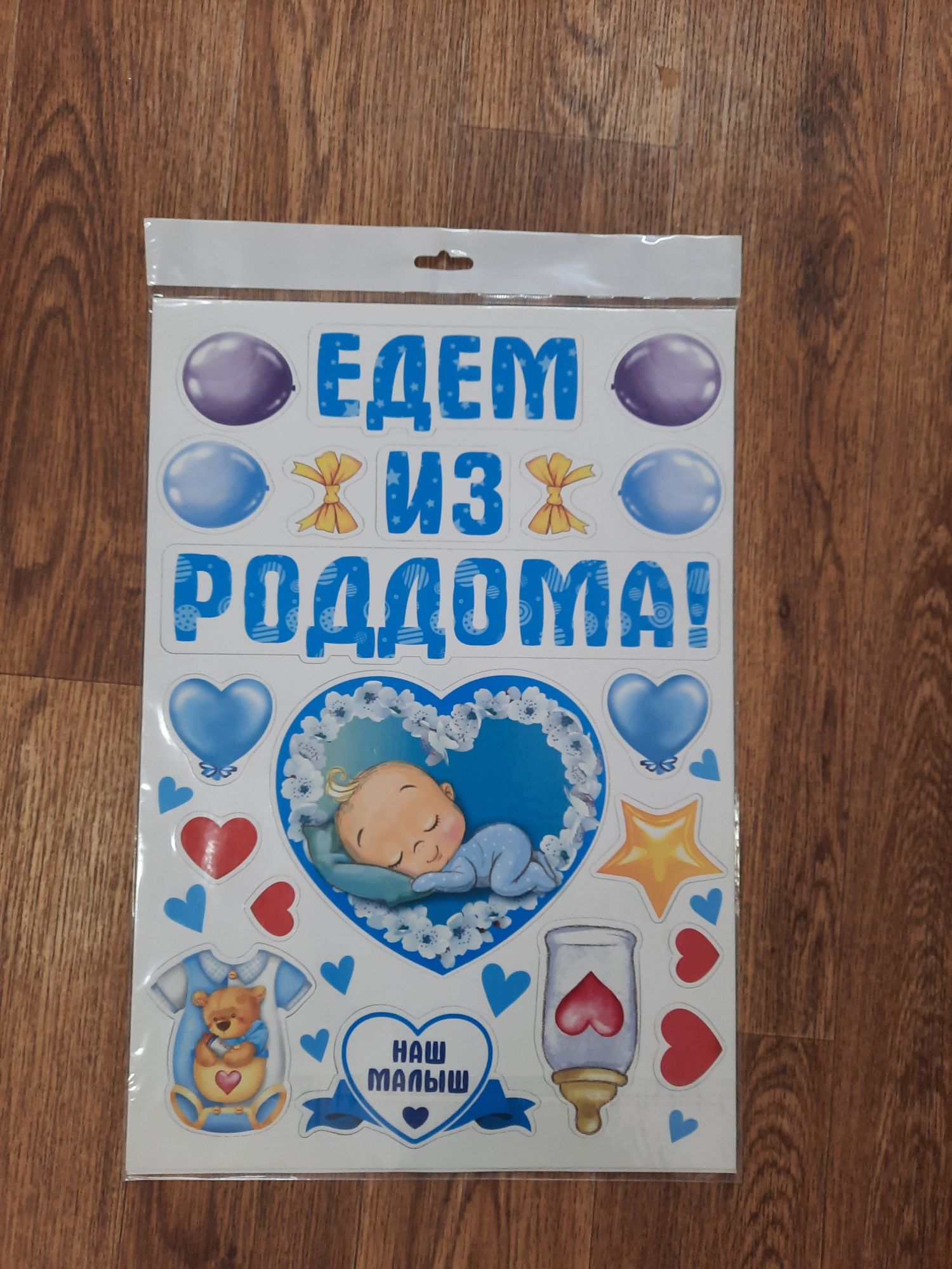 Плакат на выписку из роддома для мальчика